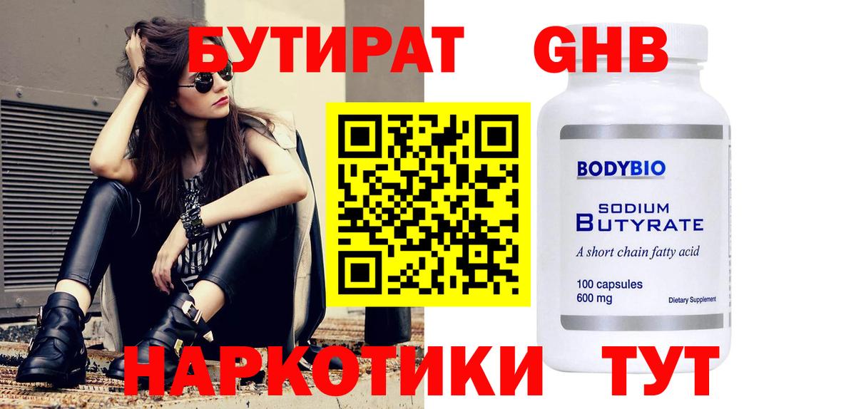 Домодедово  Бутират жидкий экстази  Вход с VPN 