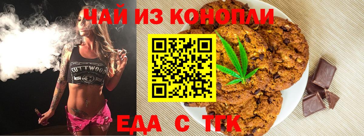 Еда ТГК конопля  Вход с VPN  Домодедово 