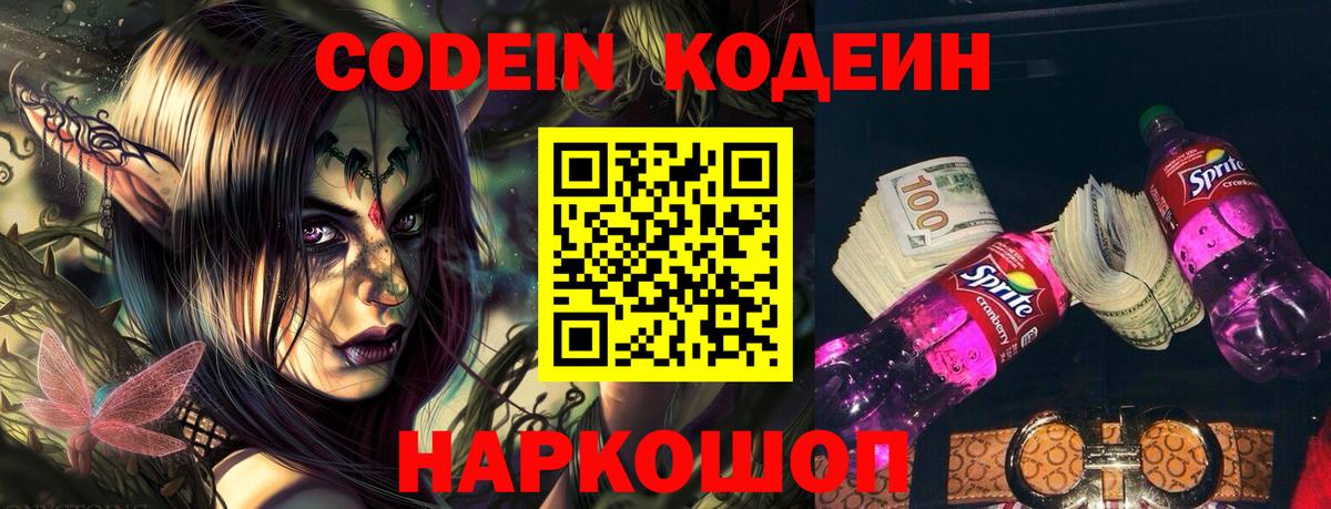 Codein Purple Drank Домодедово