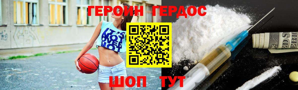 Домодедово  Героин герыч  ГЕРОИН  Вход с VPN 
