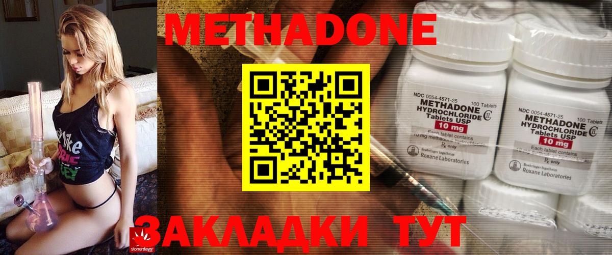 Домодедово  Метадон белоснежный  Вход с VPN 